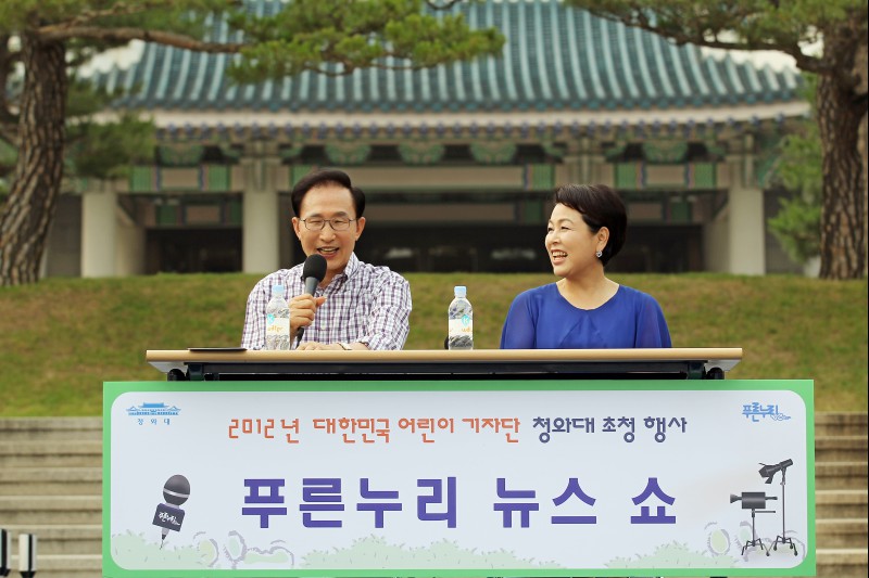 2012 대한민국 어린이기자단 청와대 초청행사